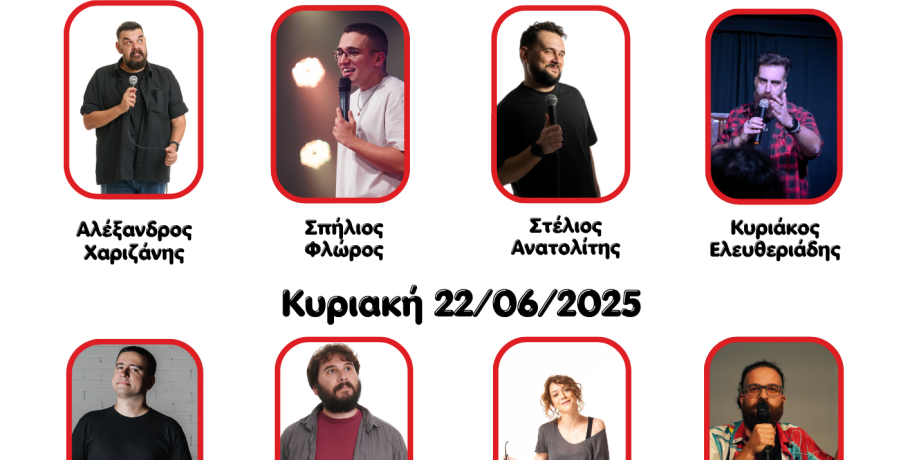 Έδεσσα: Cherry Stand Up Comedy Festival – Γέλιο, κεράσια και καλοκαιρινή διάθεση