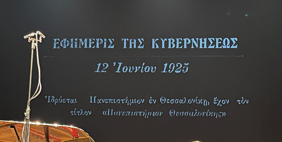 Η ΜΕΒΓΑΛ χορηγός στον εορτασμό για τα 100 χρόνια του Αριστοτελείου Πανεπιστημίου Θεσσαλονίκης