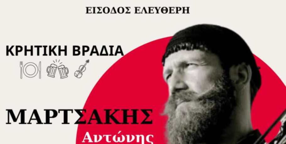 Αυθεντική Κρητική Βραδιά με τον Αντώνη Μαρτσάκη στο Αρκοχώρι Νάουσας