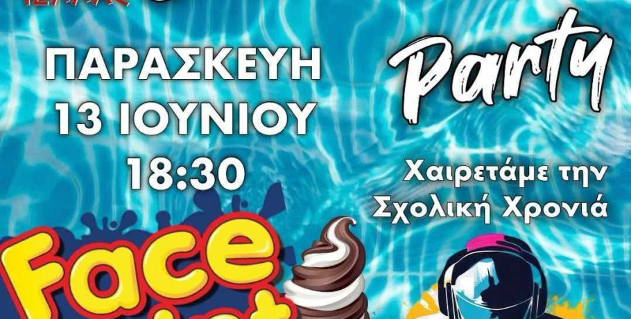 Δ. Πέλλας-  Bye Bye School Party, Γιαννιτσά!