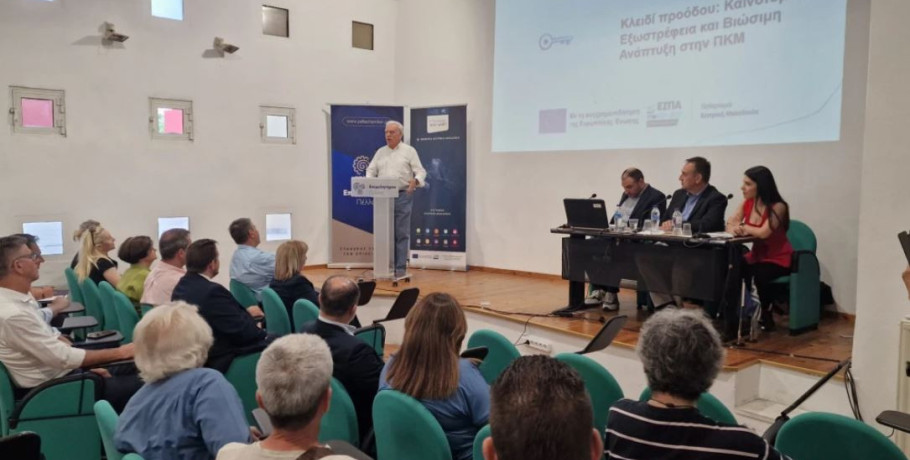 Επιμελητήριο Πέλλας: Εκδήλωση Παρουσίασης Προγραμμάτων