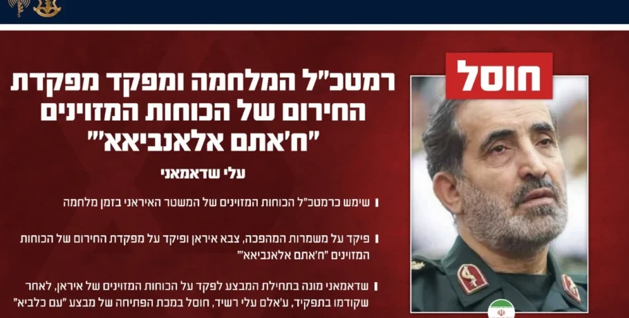 Νέο πλήγμα του Ισραήλ στο Ιράν: Σκότωσε τον νέο αρχηγό του στρατού
