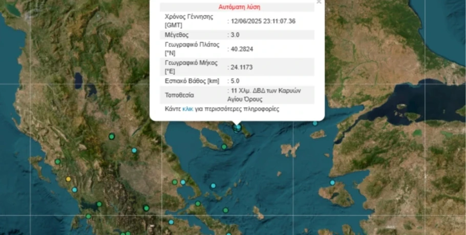 Σεισμός 3 Ρίχτερ στο Άγιον Όρος