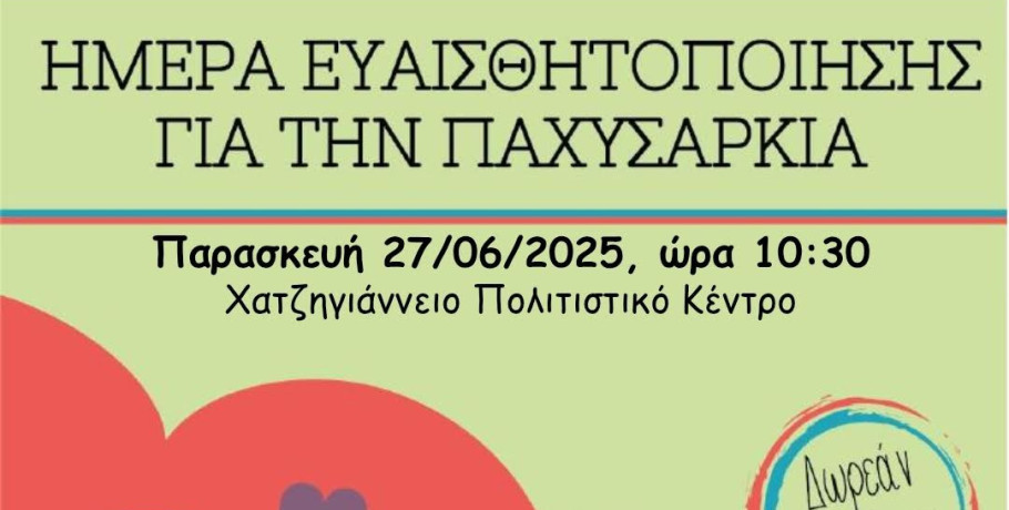 Ημέρα Ευαισθητοποίησης για την Παχυσαρκία στον Δήμο Έδεσσας