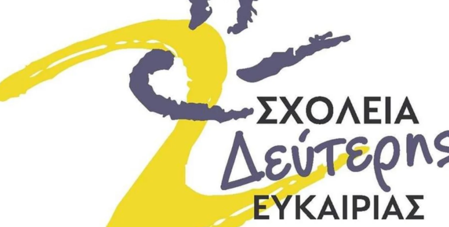 Σχολείο Δεύτερης Ευκαιρίας Γιαννιτσών: Ημερίδα ενημέρωσης και ευαισθητοποίησης της τοπικής κοινωνίας