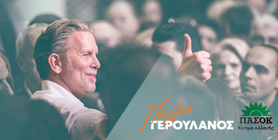 Γερουλάνος: «Πρώτα η πρόληψη, γιατί “οι πυρκαγιές σβήνουν τον χειμώνα”»