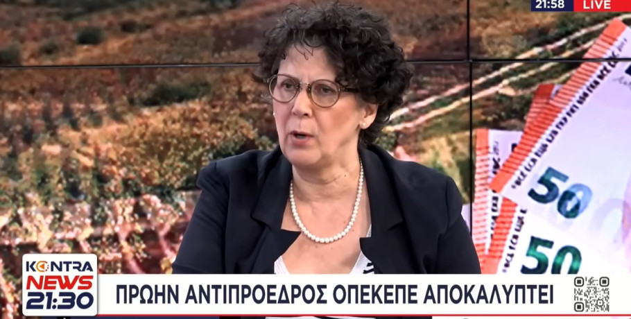 ΟΠΕΚΕΠΕ: Αποκαλύψεις από την πρώην Πρόεδρο Δήμητρα Χαλικιά