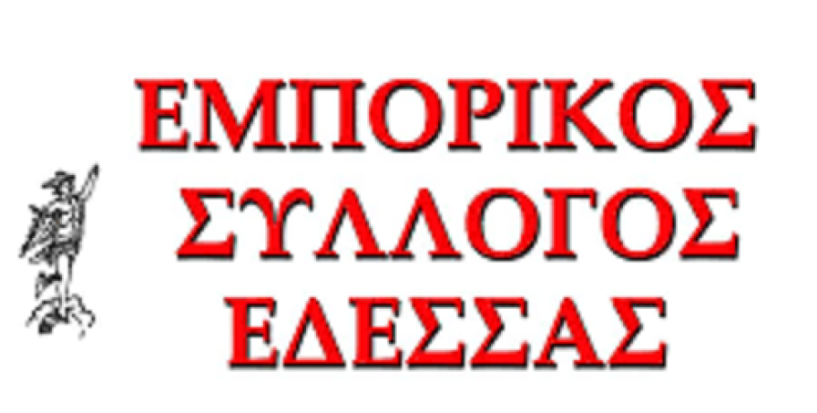 Εμπορικός Σύλλογος Έδεσσας- Την Πέμπτη 26 Ιουνίου οι εκλογές