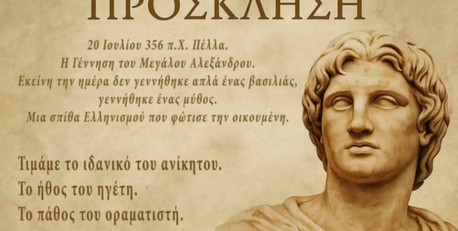 Τα Αλεξάνδρεια επιστρέφουν: Μια βραδιά τιμής στη γενέτειρα του Μεγάλου Αλεξάνδρου