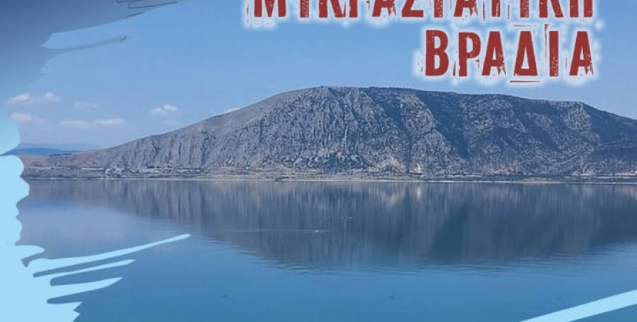 Περαία Ν Πέλλας: 27η Μικρασιατική βραδιά