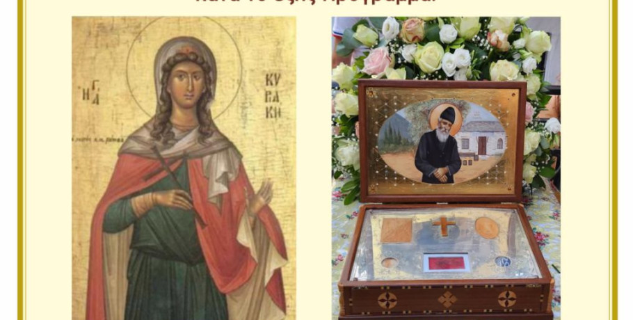 Κρύα Βρύση: Διήμερο Πανηγύρεως στον Ι.Ν. Αγίας Κυριακής