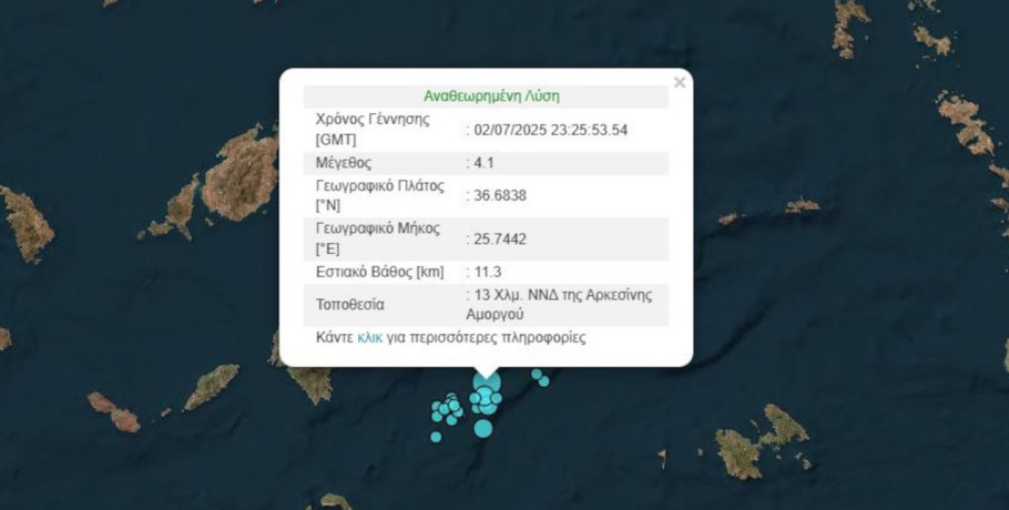 Σεισμός 4,1 Ρίχτερ τα ξημερώματα στην Αμοργό