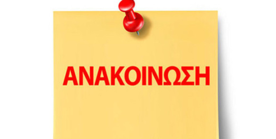 Κυνηγετικός Σύλλογος Γιαννιτσών-Ασφαλιστική κάλυψη κυνηγών και πρόσληψη υπαλλήλου