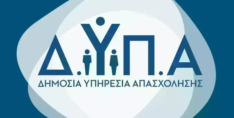 ΔΥΠΑ: Μέχρι πότε οι αιτήσεις για επιδότηση μέχρι 22.500 στη Θεσσαλία - Πάνω από 4.500 προσλήψεις
