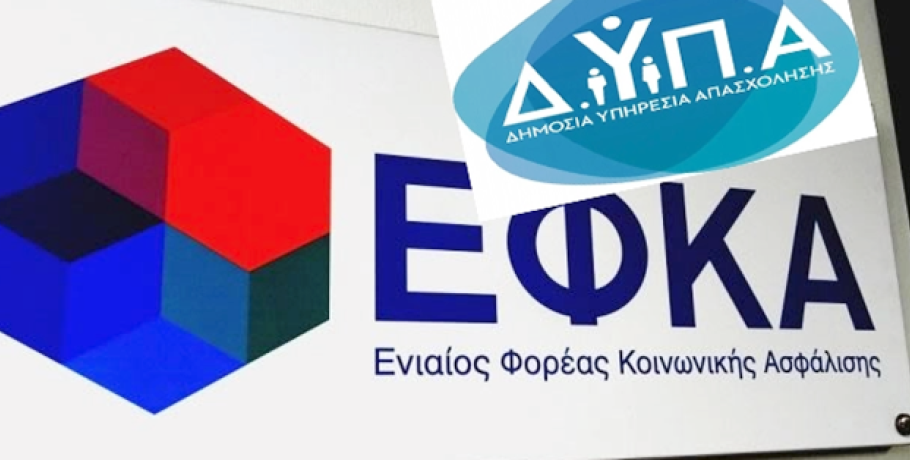 Οι πληρωμές από e-ΕΦΚΑ και ΔΥΠΑ μέχρι την Παρασκευή -Αναλυτικά τα επιδόματα