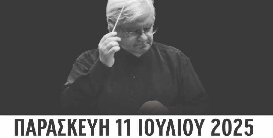 Η Συμφωνική Ορχήστρα της Φιλαρμονικής Εταιρείας Κέρκυρας στο θέατρο Δασάκι του Αριδαίας