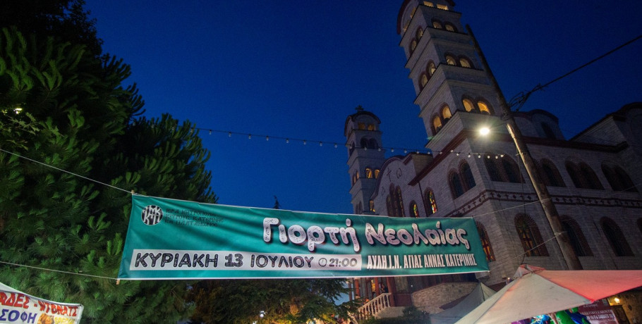 Εορταστικές εκδηλώσεις προς τιμήν του Οσίου Παϊσίου στην Κόνιτσα (φώτος)