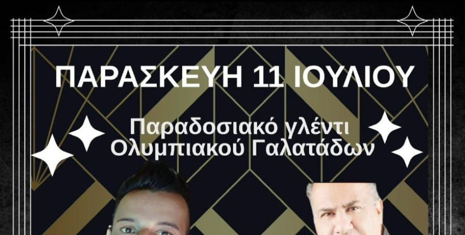 Ο Ολυμπιακός Γαλατάδων... είναι για τα πανηγύρια (βιντεο)