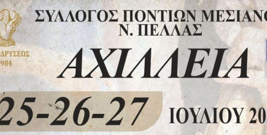 Μεσιανό Γιαννιτσών: Κυρίαρχα τα τριήμερα "Αχίλλεια" από τον Σύλλογο Ποντίων