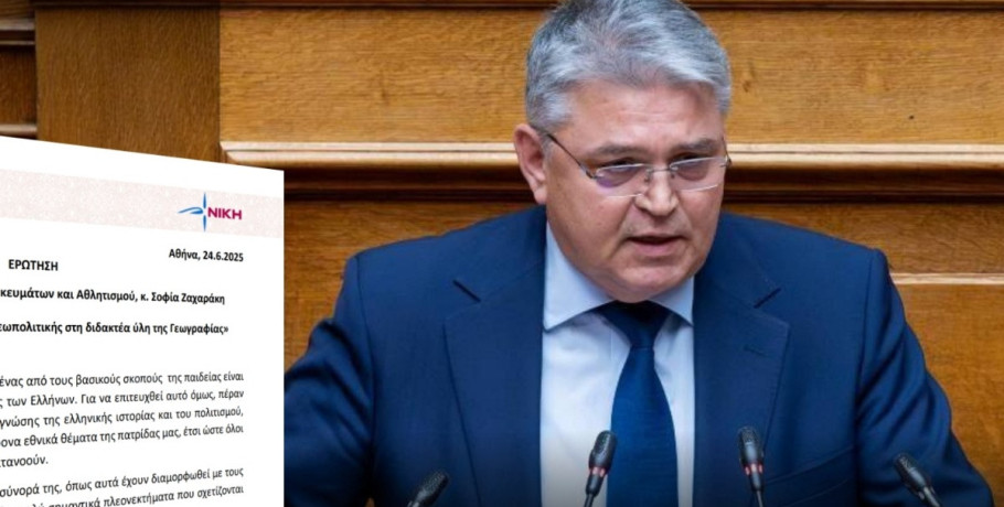 Νατσιός: Ερώτηση για τις γεωπολιτικές έννοιες στα σχολικά βιβλία – «Η παιδεία πρέπει να θωρακίζει την εθνική συνείδηση»