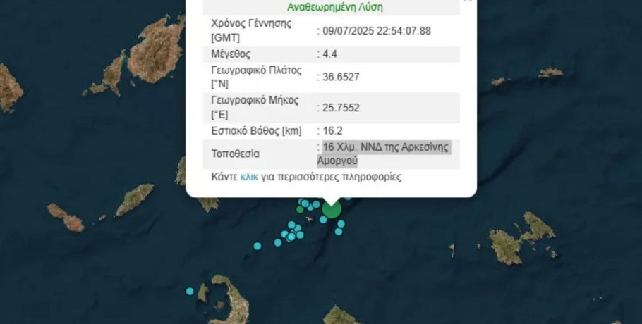 Σεισμός 4,4 Ρίχτερ ανοιχτά της Αμοργού