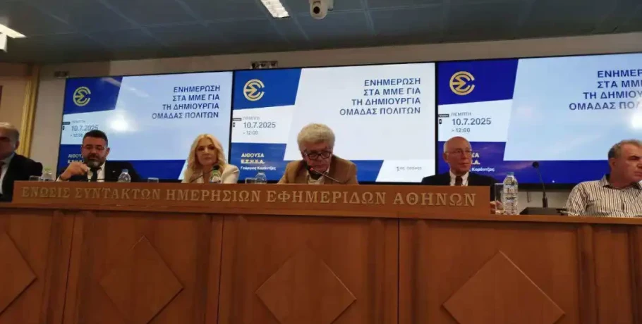 «Ομάδα Πολιτών»: Ώρα για ηγετικές πρωτοβουλίες – Σαφείς αιχμές υπέρ Σαμαρά και Καραμανλή