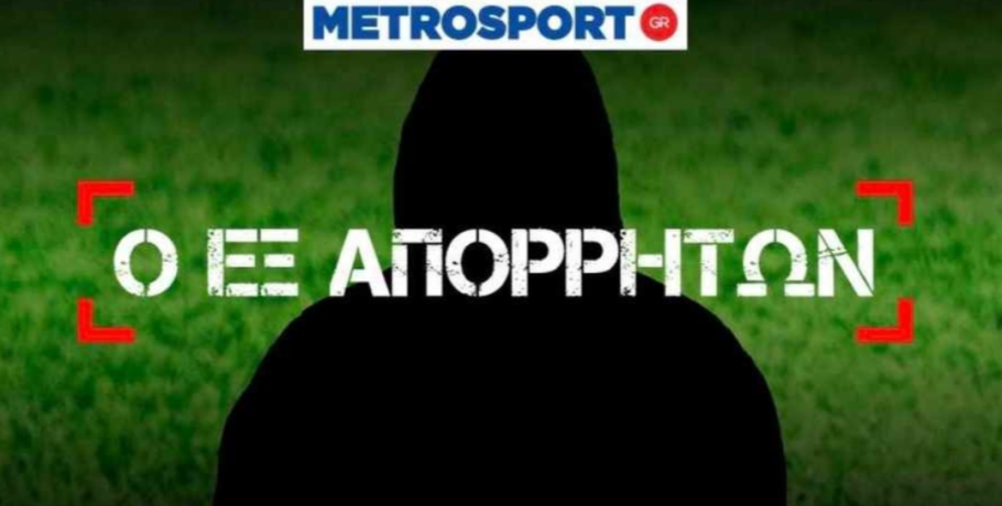 Εξ απορρήτων: Ανατροπή δεδομένων με τα τηλεοπτικά του ΠΑΟΚ