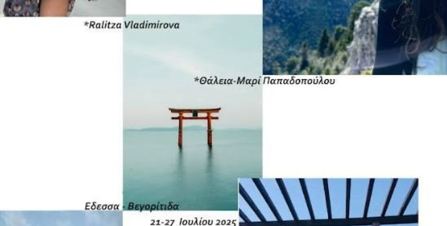 “Natura MusArte”  Ένα καλλιτεχνικό δίκτυο στη φύση, από τη φύση, για τη φύση