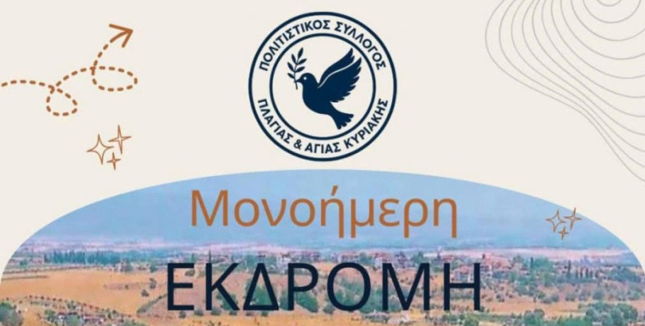 Μονοήμερη εκδρομή στα Φλογητά