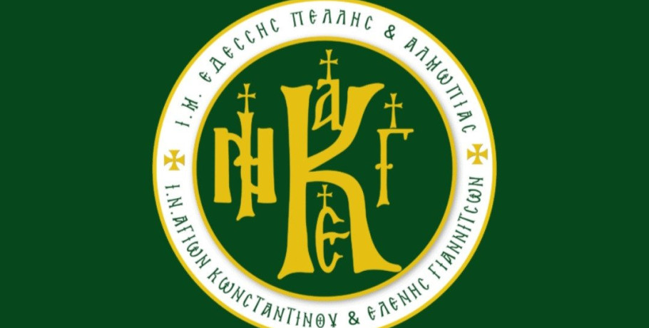 Νέα Ψηφιακή Πλατφόρμα για τον Ι.Ν. Αγίων Κωνσταντίνου & Ελένης Γιαννιτσών