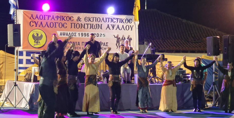 Διήμερες Επετειακές Εκδηλώσεις στην Άψαλο – 40 Χρόνια Πολιτιστικής Προσφοράς από τον Σύλλογο Ποντίων