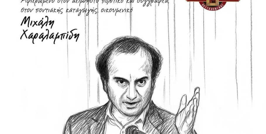 Σύλλογος Ποντίων Γιαννιτσών: Δυναμική συμμετοχή στο Συναπάντημα Νεολαίας Ποντιακών Σωματείων "Παναγία Σουμελά".