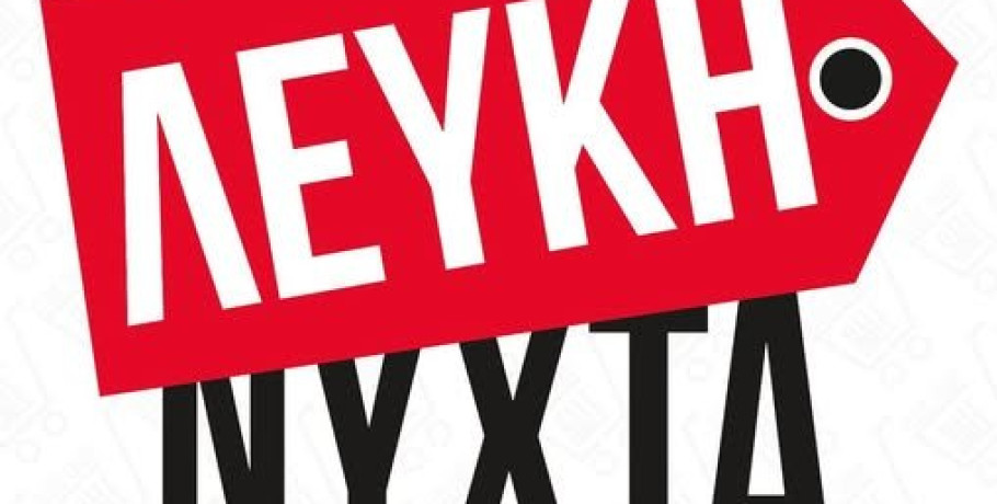 Λευκή νύχτα αύριο στη Σκύδρα