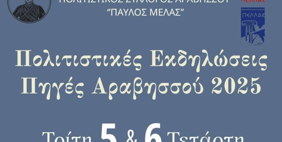 Αραβησσός και...παίρνεις μπρος!