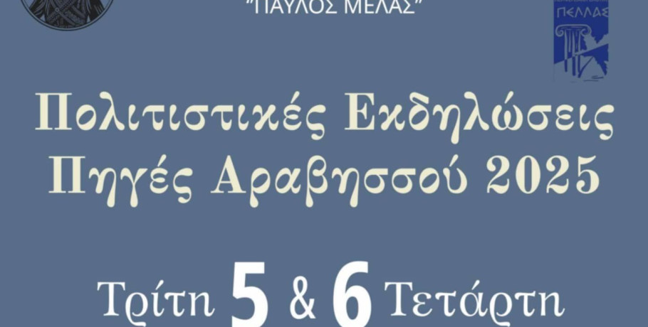 Απόψε(5/8) έχει...Πηγές Αραβησσού με είσοδο ελεύθερη!