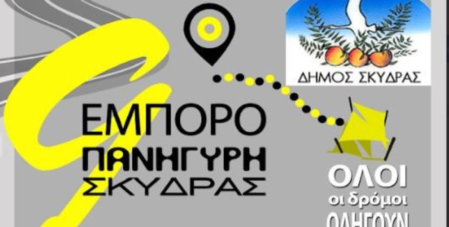 9η Εμποροπανήγυρη Σκύδρας, Πρόσκληση - Μήνυμα της Δημάρχου Κατερίνας Ιγνατιάδου