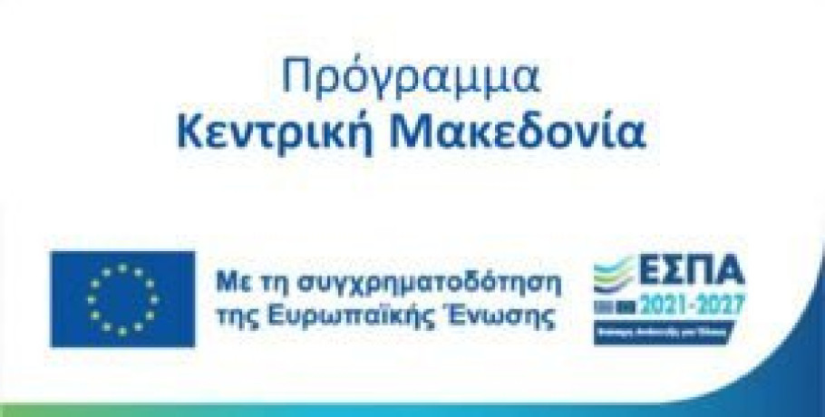 Ανακοίνωση για παράταση της προθεσμίας υποβολής αιτήσεων για τα προγράμματα ενίσχυσης των μικρομεσαίων επιχειρήσεων μέσω του ΕΣΠΑ της ΠΚΜ