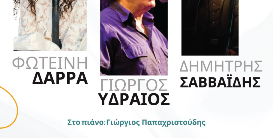 Μουσική βραδιά Αυγουστιάτικης πανσελήνου στο Δασάκι