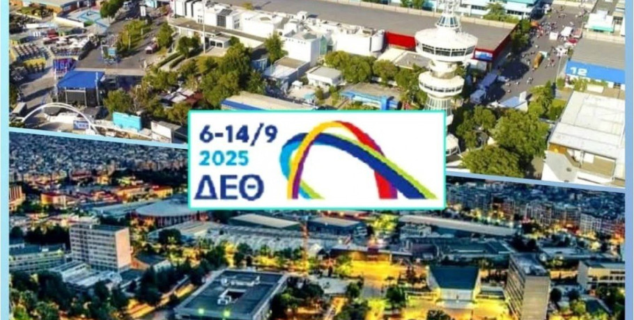 Πρόσκληση Εκδήλωσης Ενδιαφέροντος για δωρεάν συμμετοχή των Επιχειρήσεων - Μελών του Επιμελητηρίου Πιερίας στην 89η ΔΕΘ  2025