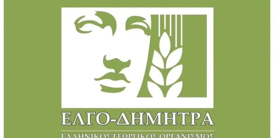 Εντατικοποίηση των ελέγχων από τον ΕΛΓΟ ΔΗΜΗΤΡΑ στους πιστοποιητικούς φορείς