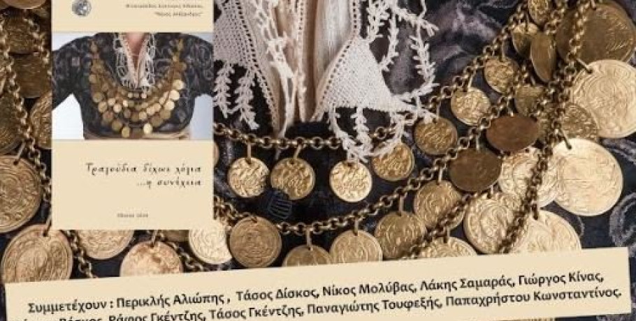 Παρουσιάζεται το μουσικό βιβλίο του ΦΣΕ