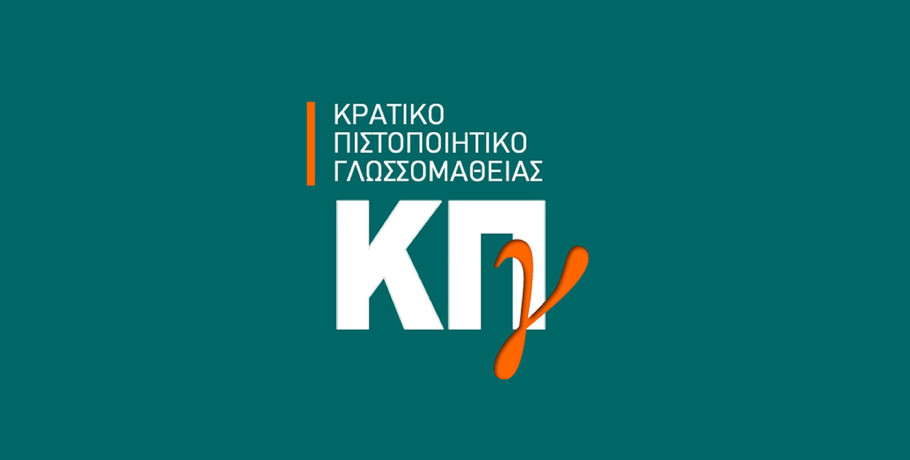 Έκδοση πιστοποιητικών  ΚΠΓ εξεταστικής περιόδου 2024Β
