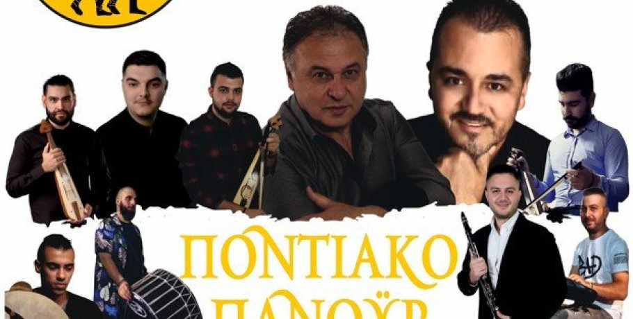 Ποντιακό Πανούρ στο Νεοχώρι Αλμωπίας