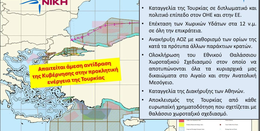Δήλωση Νατσιού για την υποτονική αντίδραση της Ελλάδος για τον θαλάσσιο χάρτη που εξέδωσε η Τουρκία