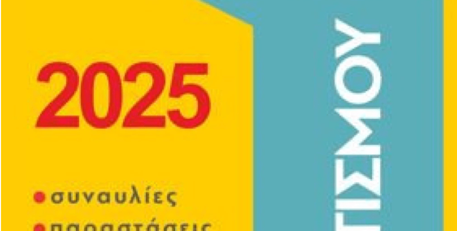 Γιαννιτσά: Έρχονται τον Ιούλιο