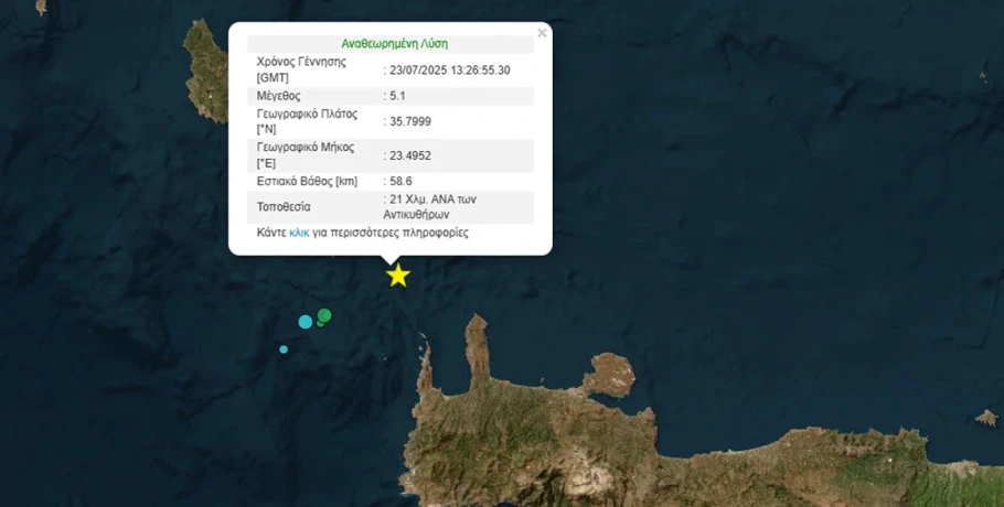 Σεισμός 5,1 Ρίχτερ ανάμεσα σε Κρήτη και Αντικύθηρα