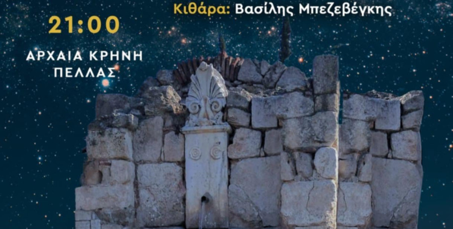 Στο Φως του Φεγγαριού – Μουσική Βραδιά στην Αρχαία Κρήνη Πέλλας