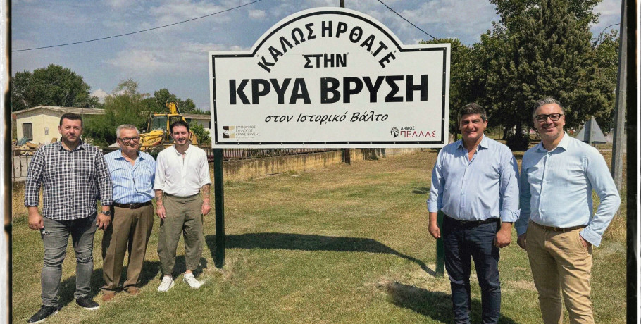 Εμπορικός Σύλλογος Κρύας Βρύσης και Περιχώρων «Η Ένωση»: Τοποθέτηση καλαίσθητων πινακίδων με τίτλο «Ο Ιστορικός Βάλτος»