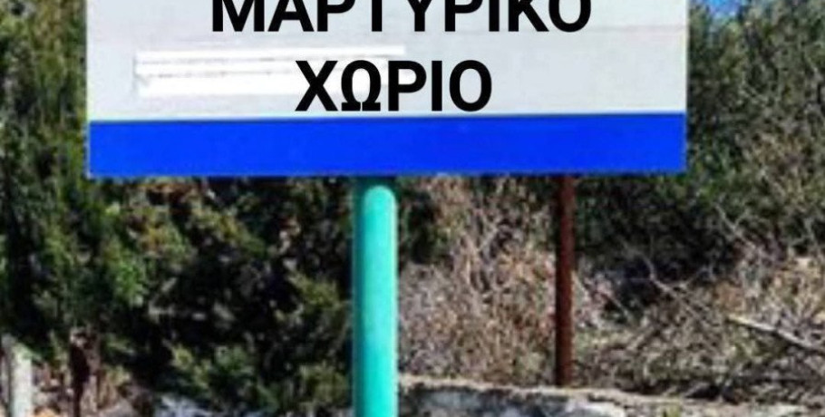 Το Παλαιό Πευκωτό επίσημα μαρτυρικό χωριό