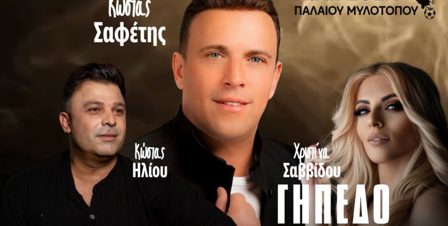 Μ.Γ.Σ. "Δόξα" Παλαιού Μυλοτόπου: Τι ετοιμάζει για τον Δεκαπενταύγουστο;